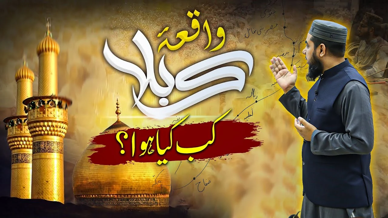 Complete Waqia Karbala | Shahadat Imam e Hussain R.A | JTR Media House